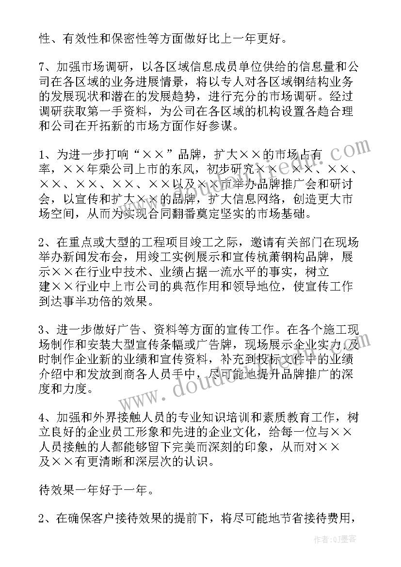 最新市场品牌部年度目标 市场工作计划(实用9篇)