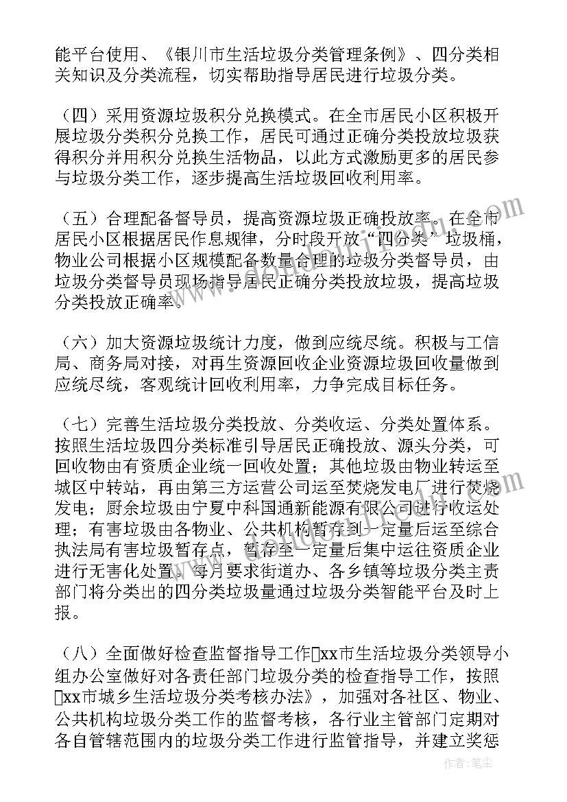 2023年垃圾分类工作推进计划(优秀7篇)