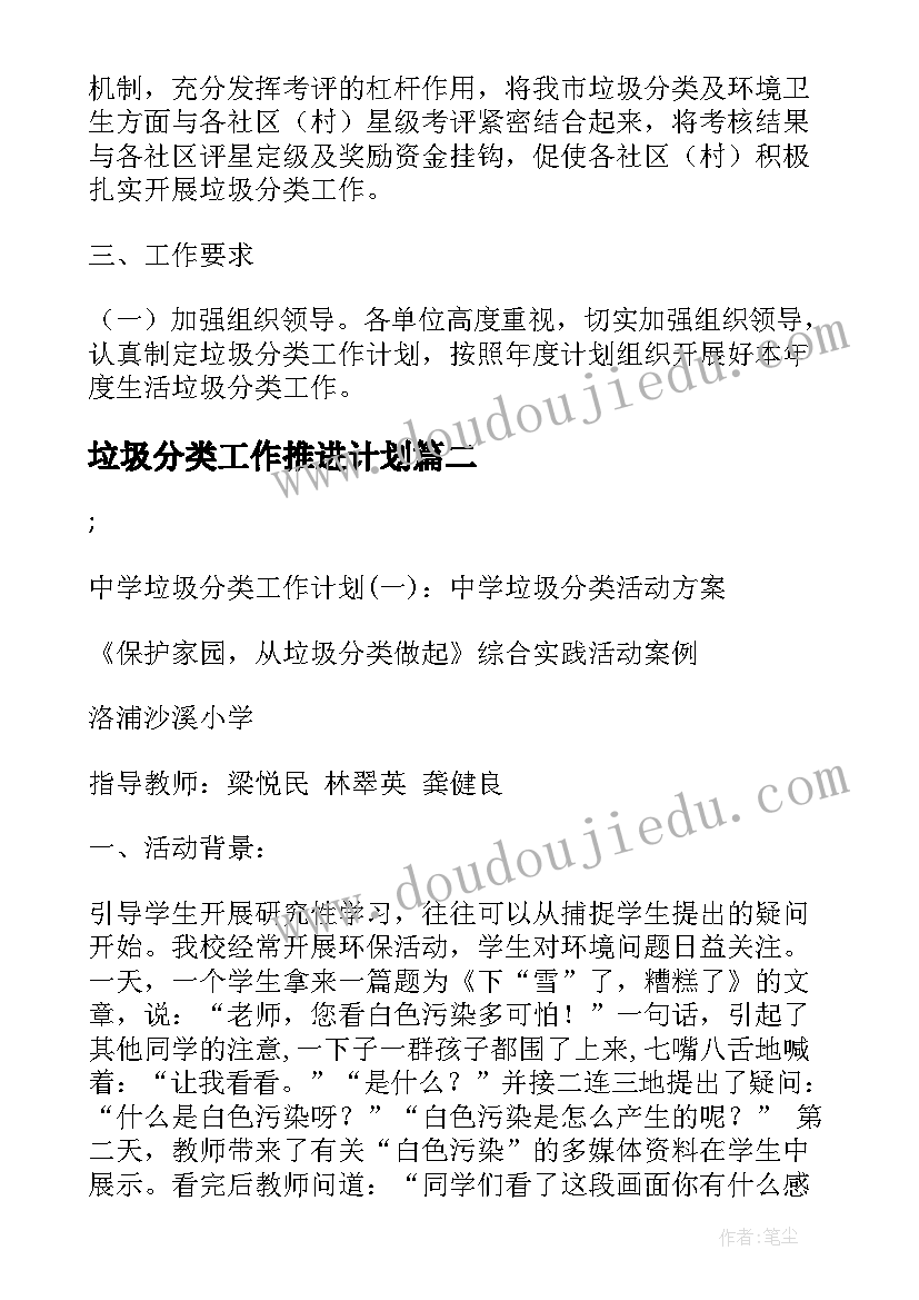 2023年垃圾分类工作推进计划(优秀7篇)