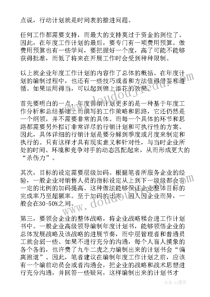 2023年党内法规工作计划打算 制定工作计划(优质10篇)