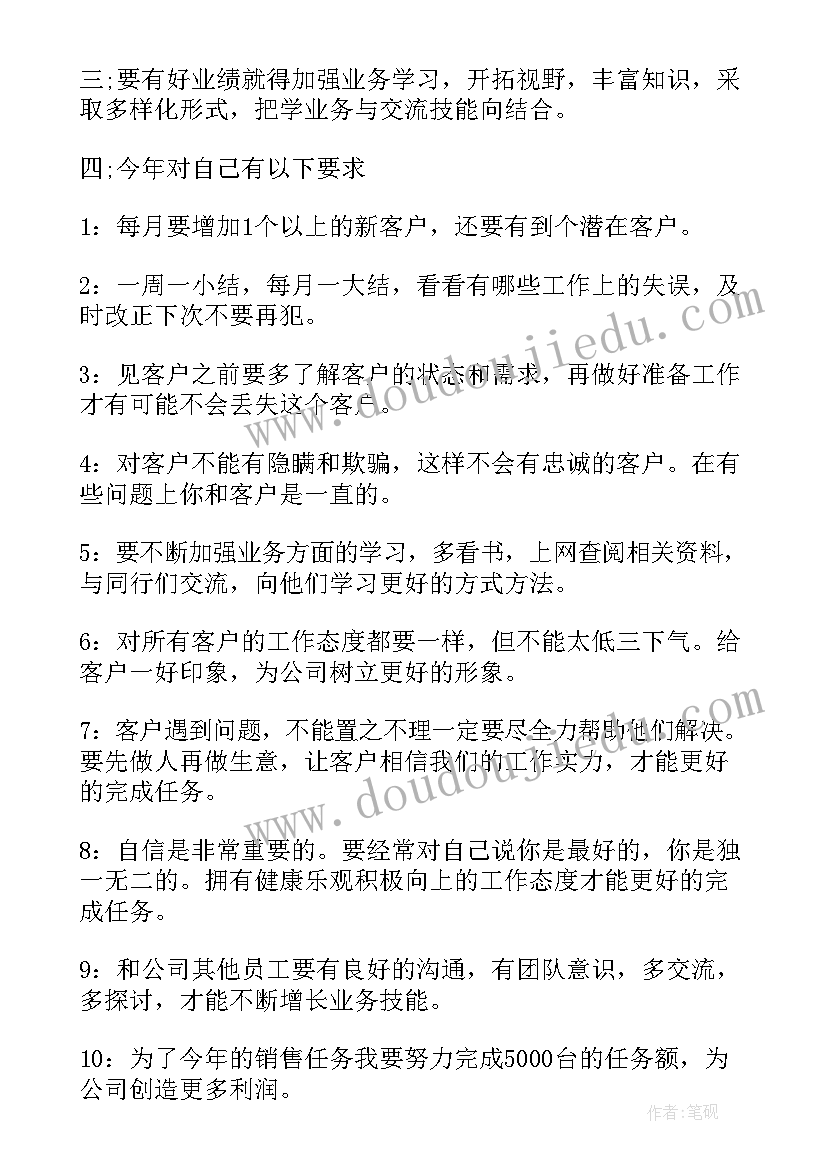 最新质量检测工作计划及保障措施 销售工作计划工作计划(汇总10篇)