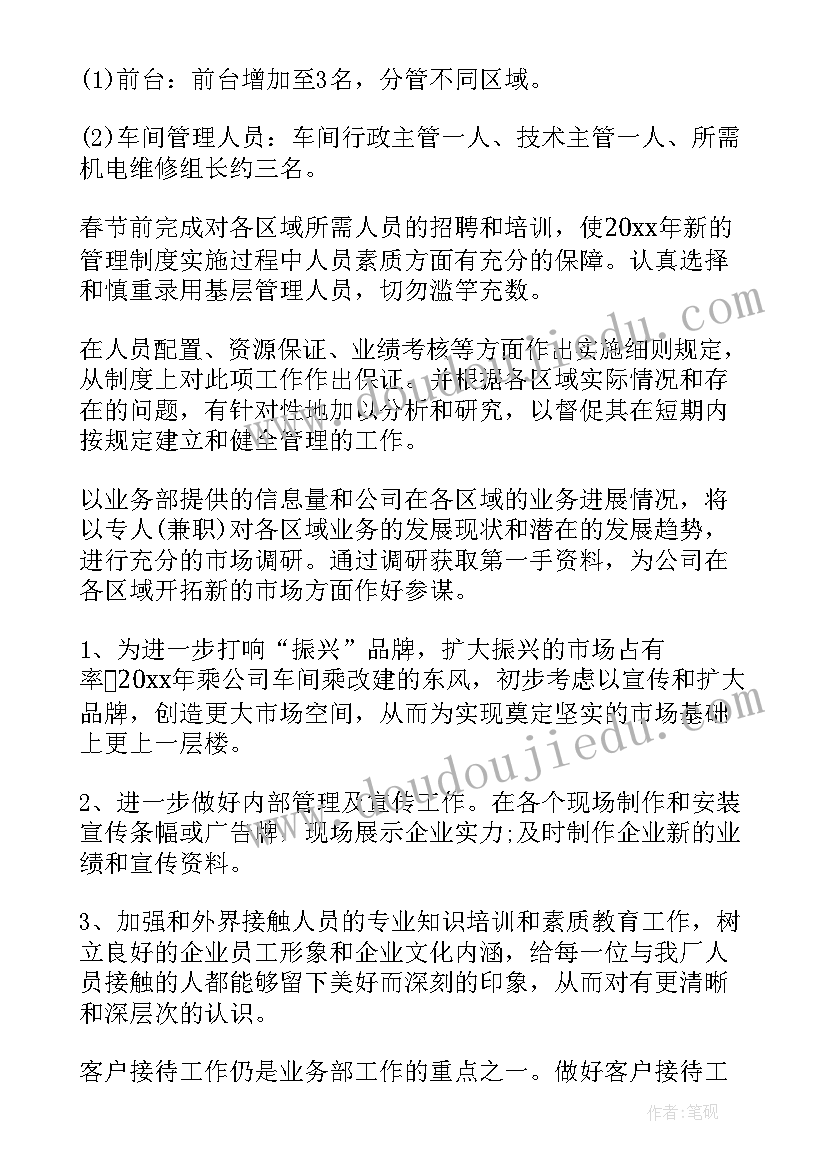 最新质量检测工作计划及保障措施 销售工作计划工作计划(汇总10篇)