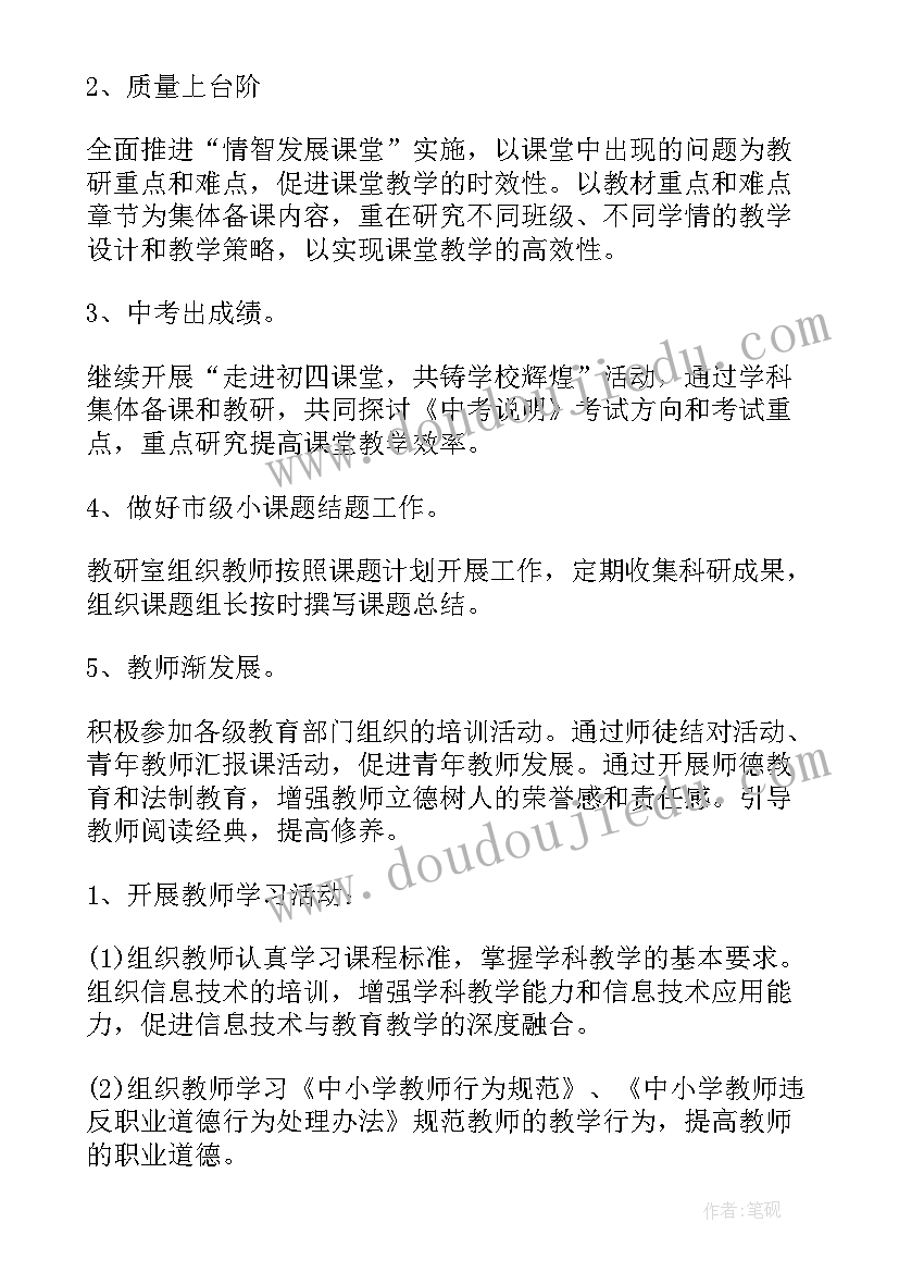 最新质量检测工作计划及保障措施 销售工作计划工作计划(汇总10篇)