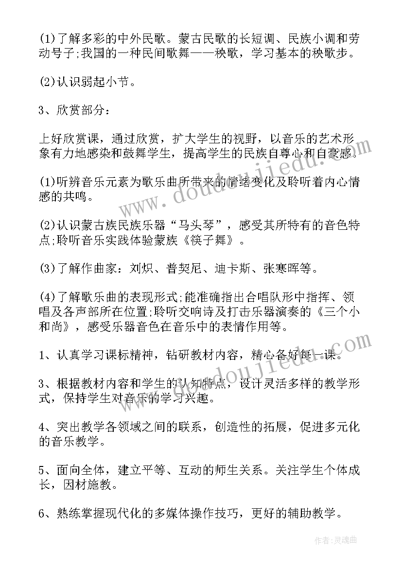 2023年小学音乐学科的减负 音乐学科教学总结(精选6篇)