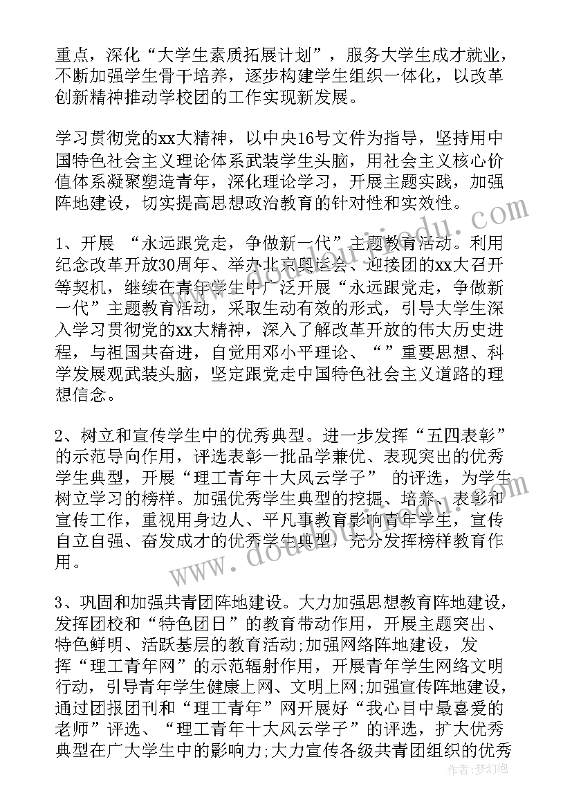 2023年学生支部工作计划要点总结 党支部工作计划要点(通用9篇)