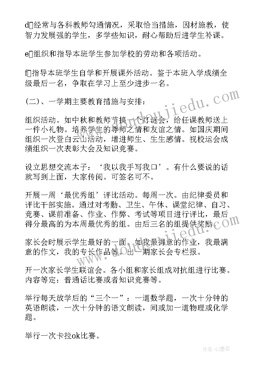 2023年保育工作周目标 班级每周工作计划(实用5篇)