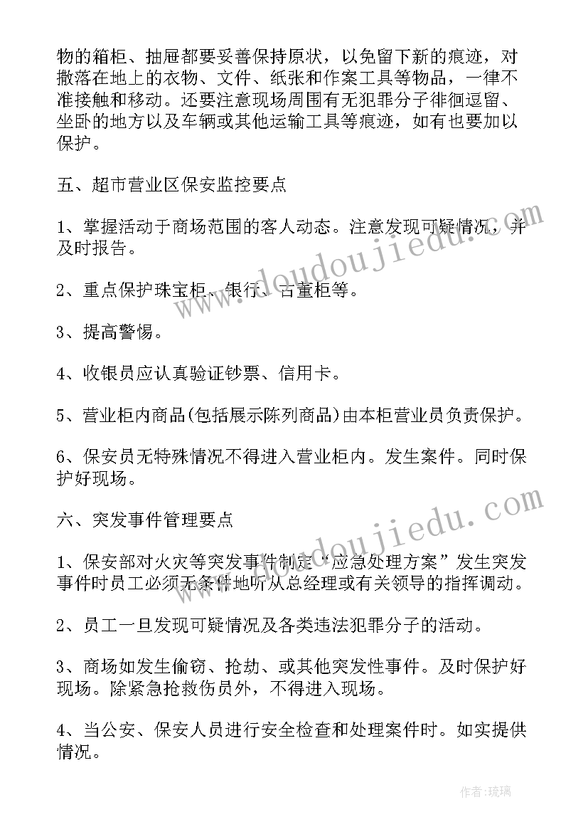 最新外卖队长工资多少 保安队长工作计划(通用8篇)