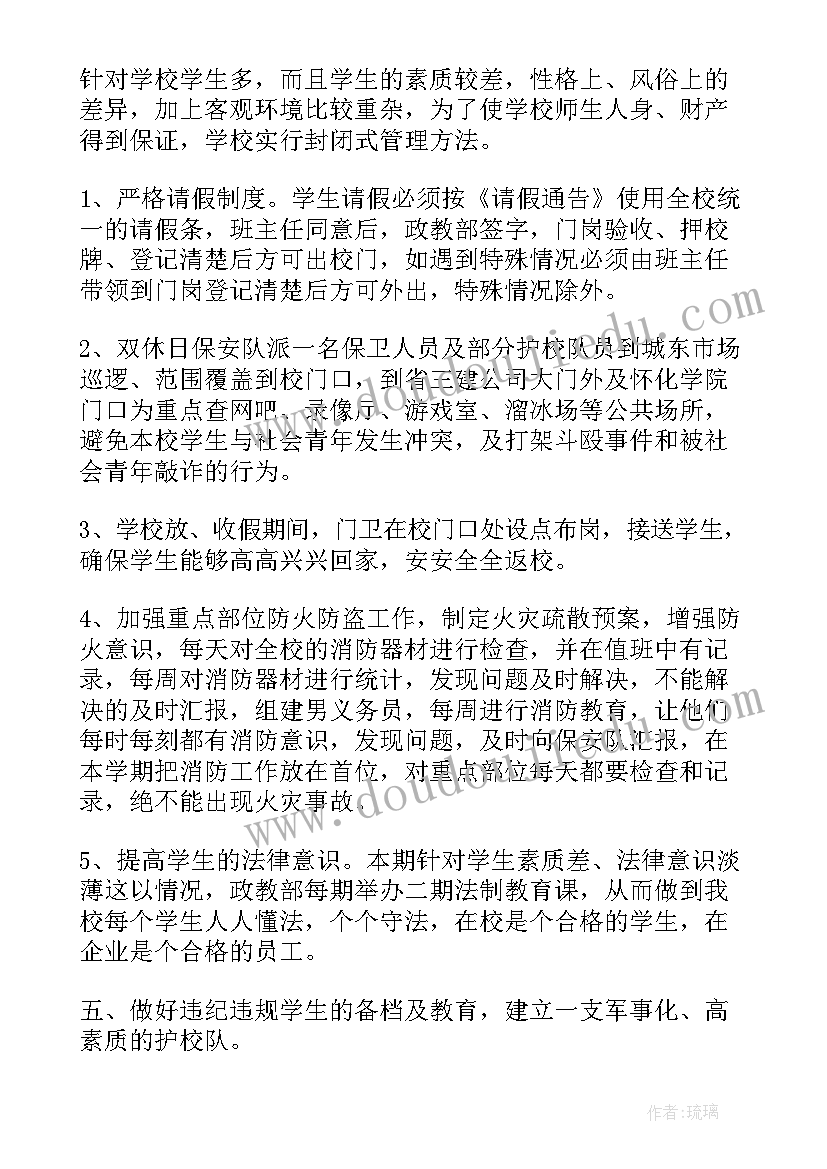 最新外卖队长工资多少 保安队长工作计划(通用8篇)