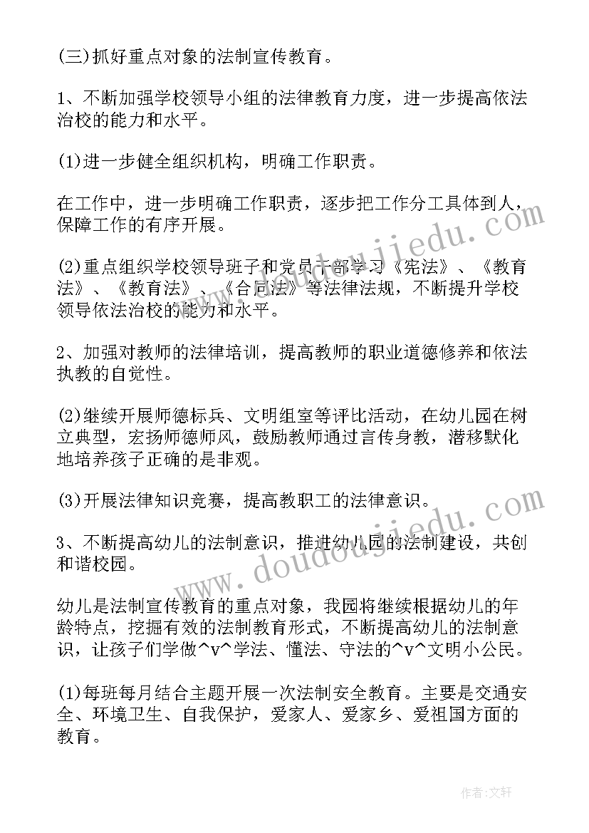 栏目活动部工作计划 幼儿园工作计划栏目(精选5篇)