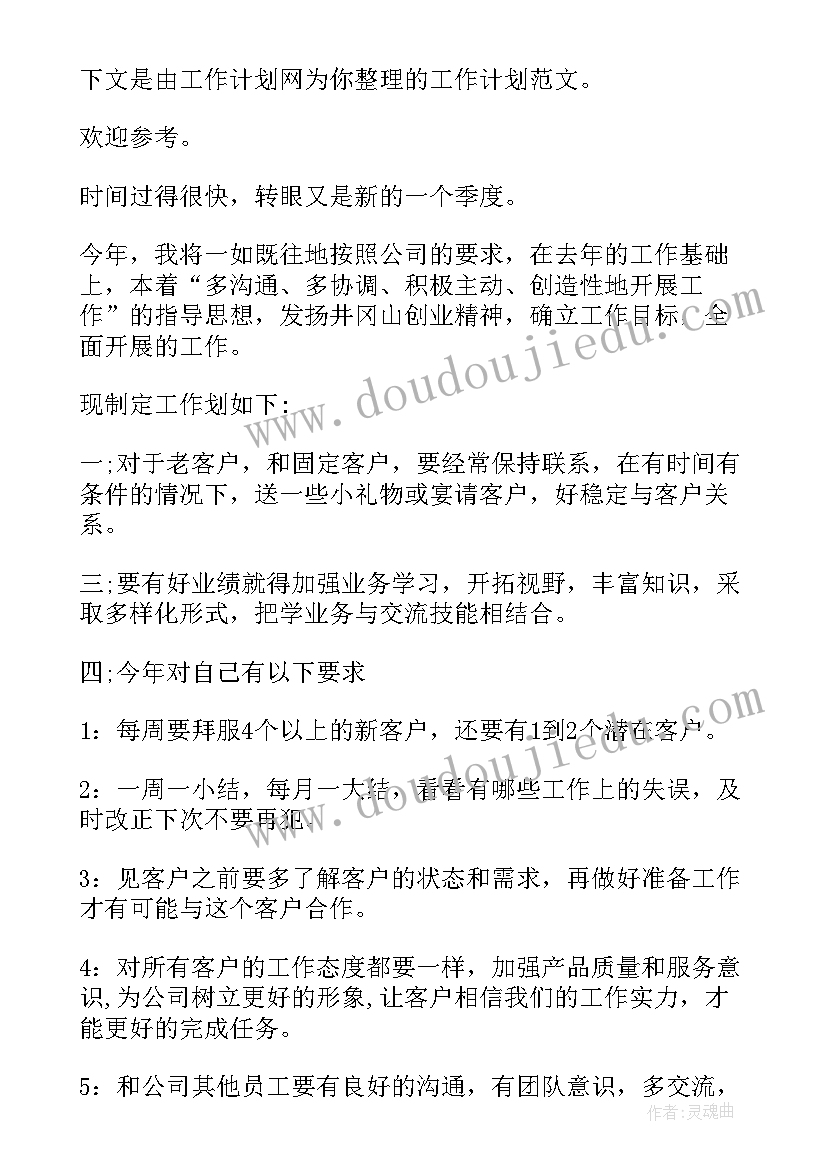 最新工作计划和述职情况(实用10篇)