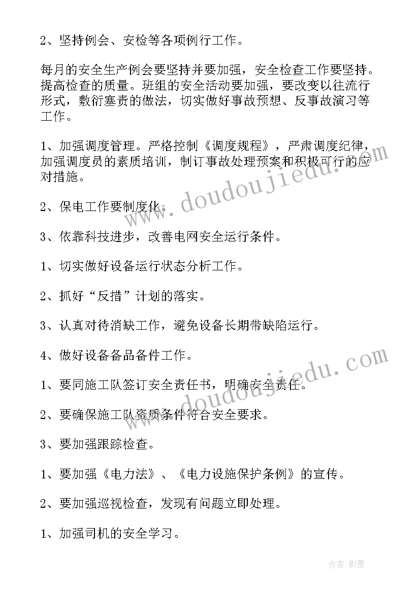 2023年电力职工个人工作计划 电力公司施工工作计划(模板8篇)