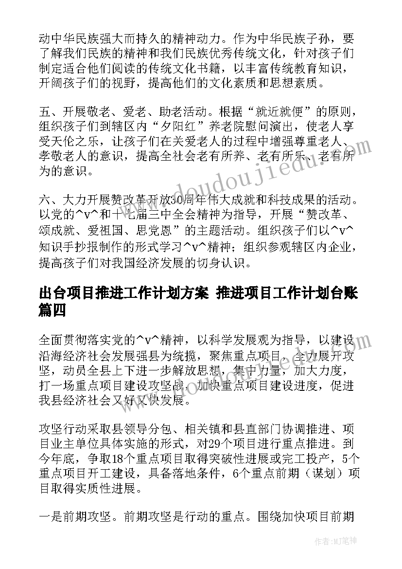 2023年出台项目推进工作计划方案 推进项目工作计划台账(优秀5篇)