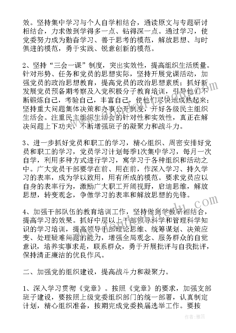 最新医院团支部工作计划书(通用6篇)