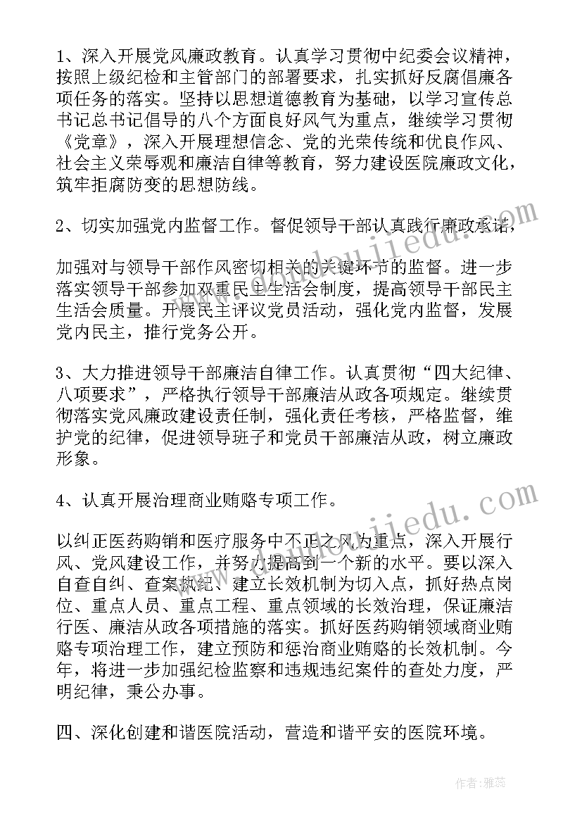 最新医院团支部工作计划书(通用6篇)