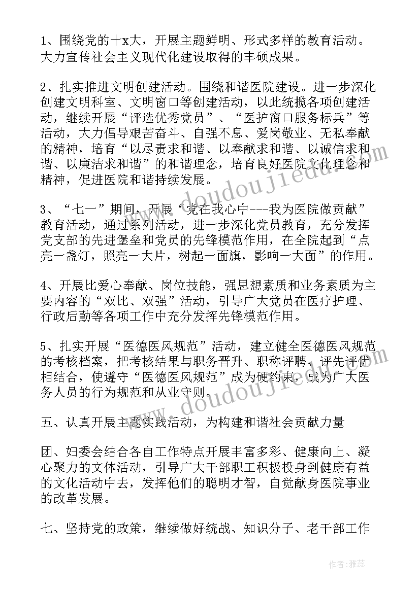 最新医院团支部工作计划书(通用6篇)