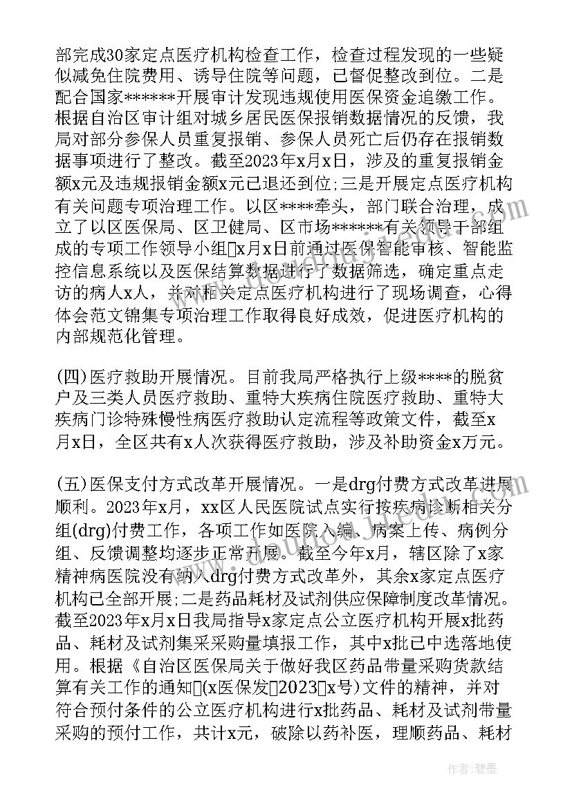 2023年耗材管理总结 药品耗材供应保障工作计划(模板5篇)