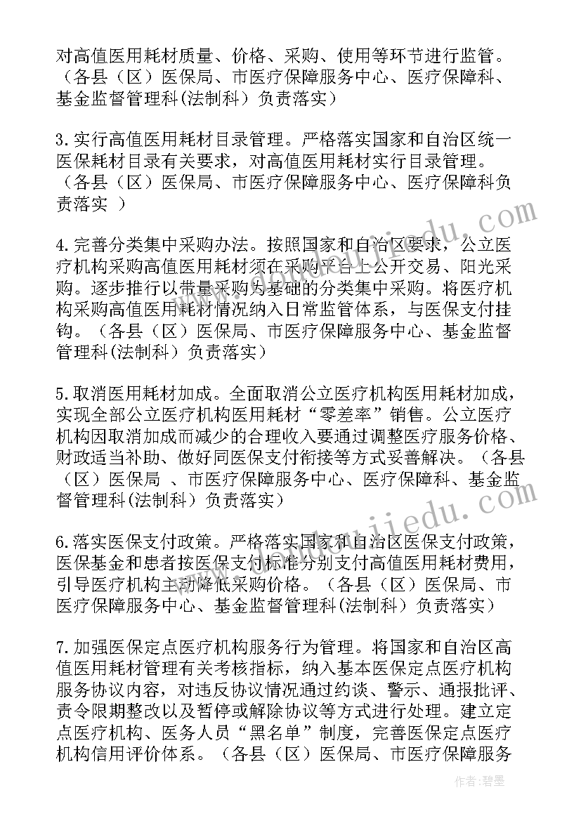 2023年耗材管理总结 药品耗材供应保障工作计划(模板5篇)