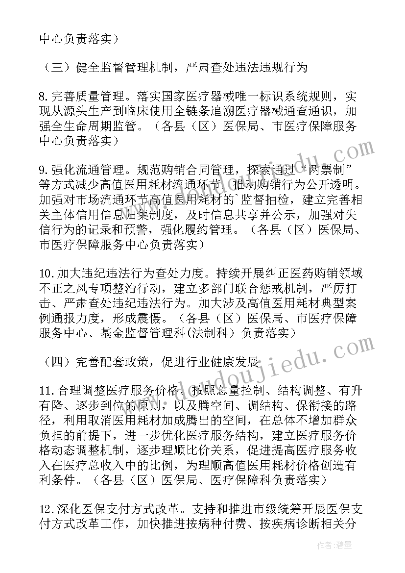 2023年耗材管理总结 药品耗材供应保障工作计划(模板5篇)