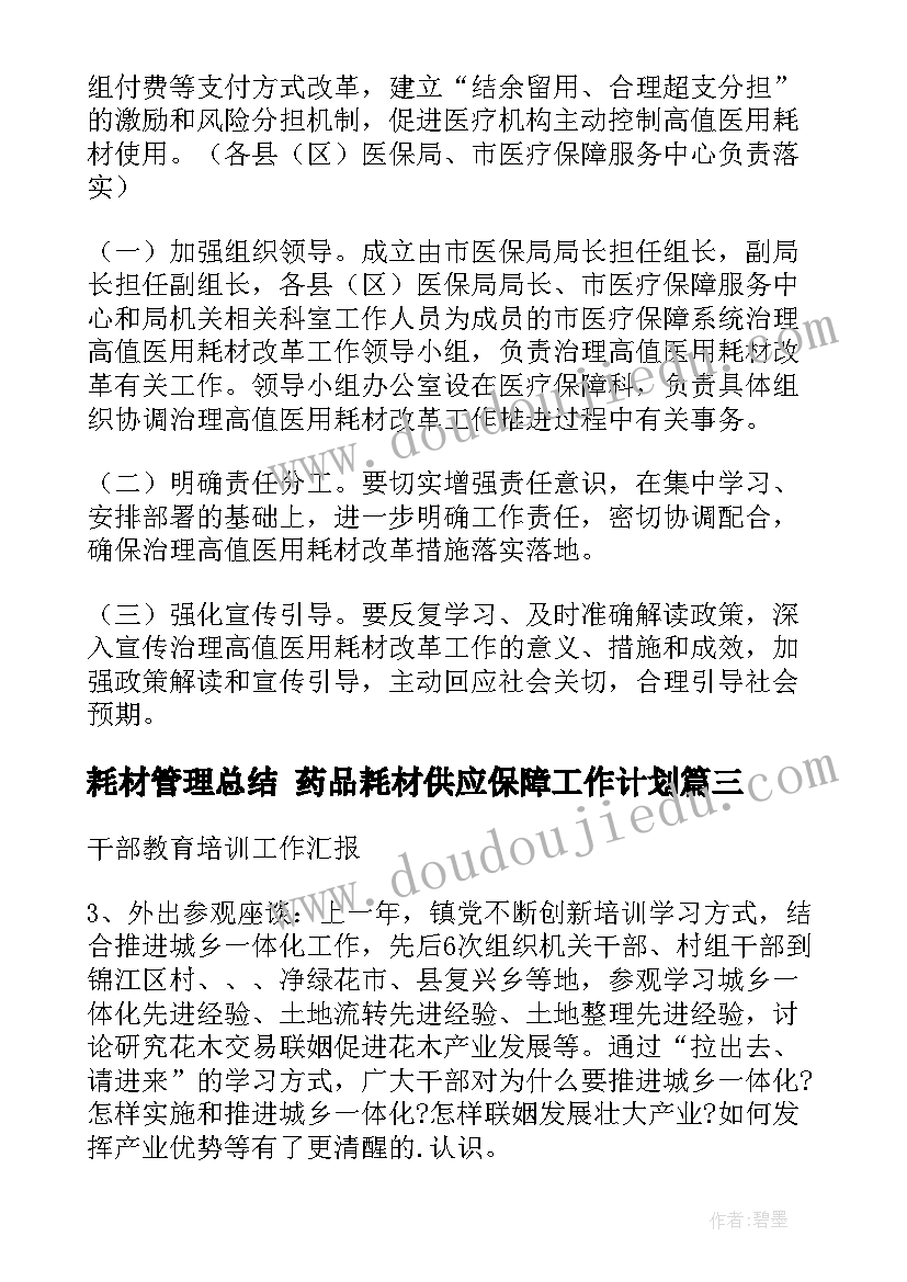 2023年耗材管理总结 药品耗材供应保障工作计划(模板5篇)