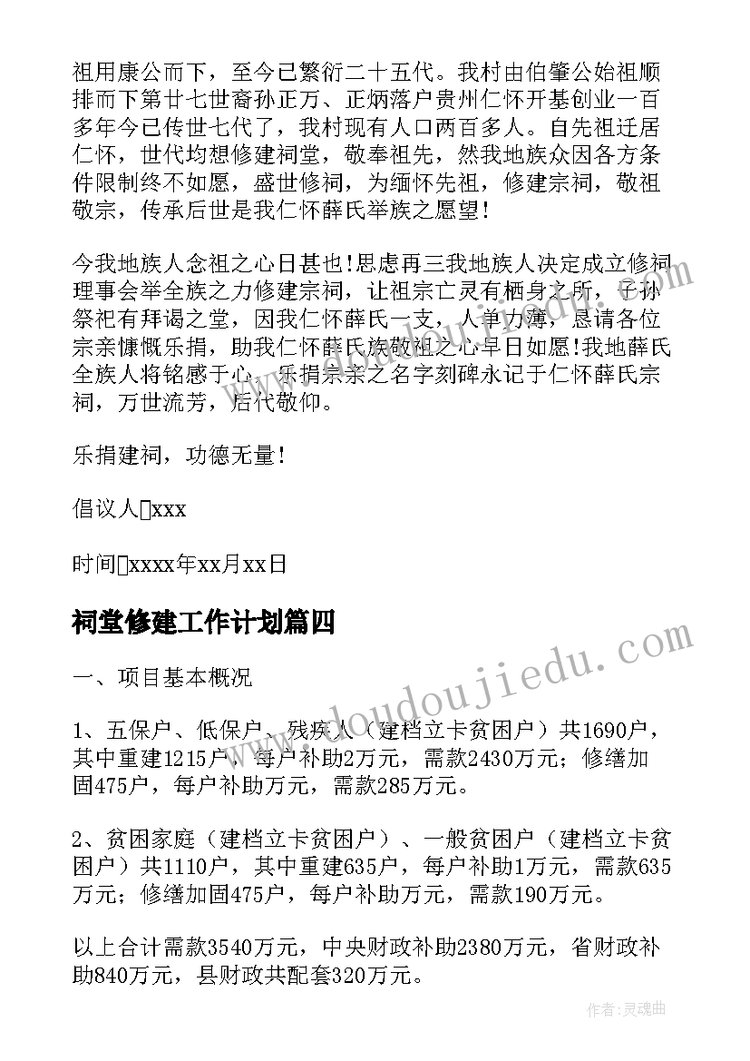 2023年祠堂修建工作计划(大全5篇)