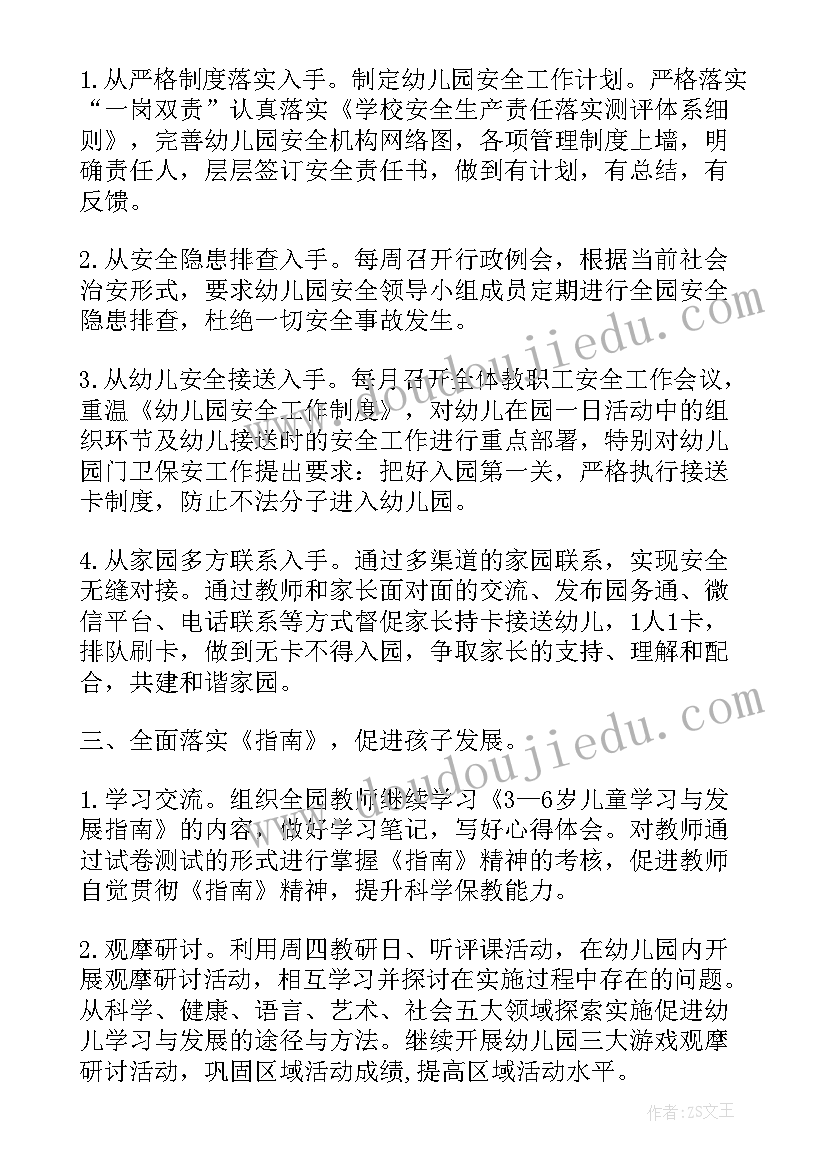 2023年环保助理工作职责 助理工作计划(优秀8篇)