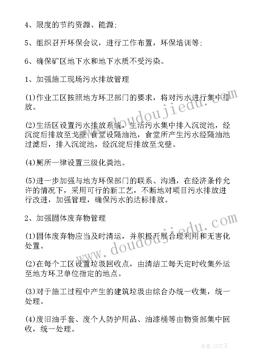 2023年环保助理工作职责 助理工作计划(优秀8篇)