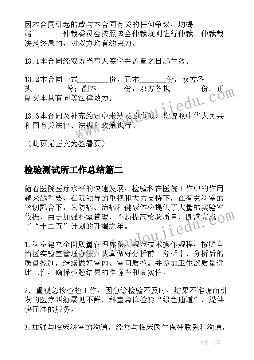 检验测试所工作总结(汇总10篇)