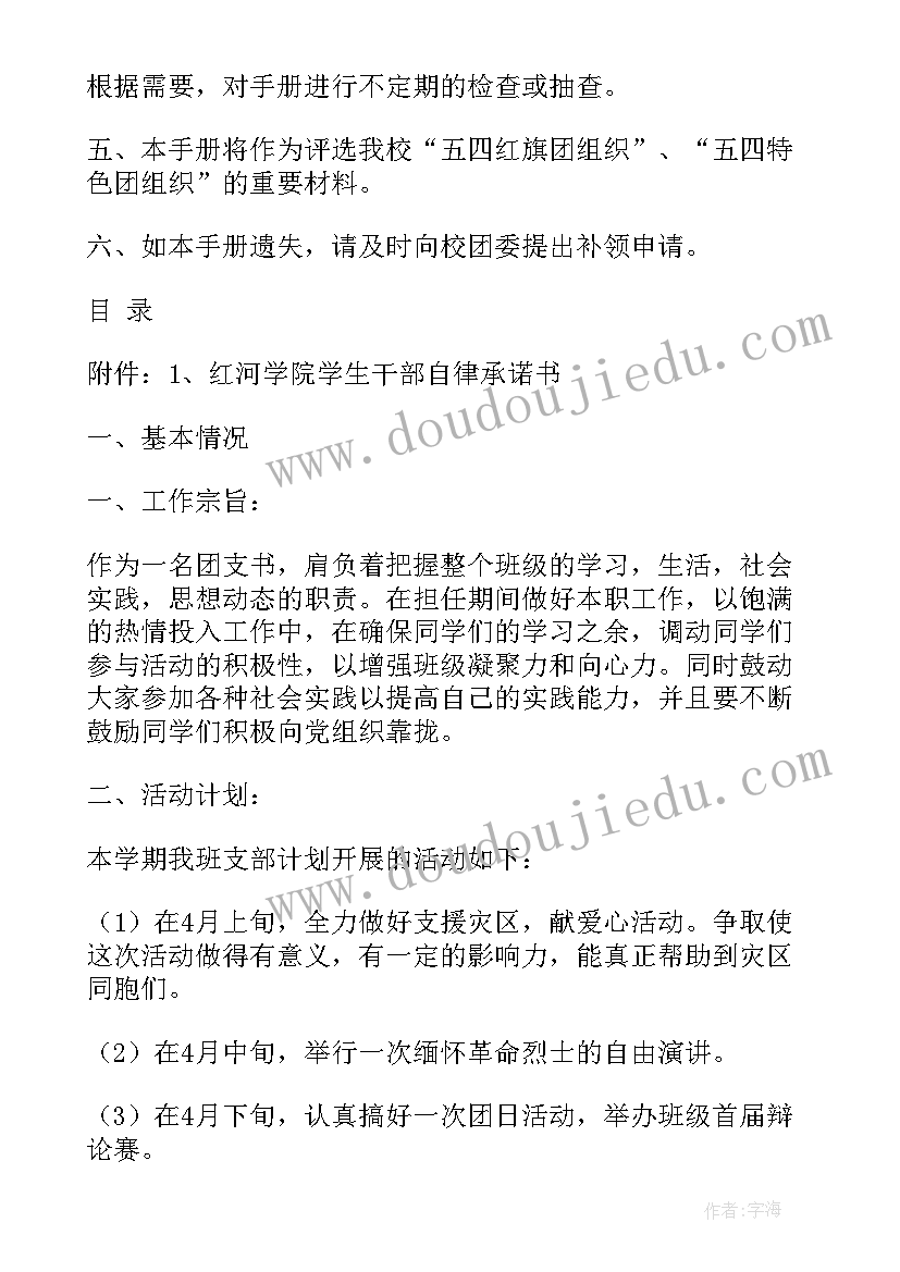 2023年团员工作手册工作总结 员工手册公司员工手册(模板8篇)