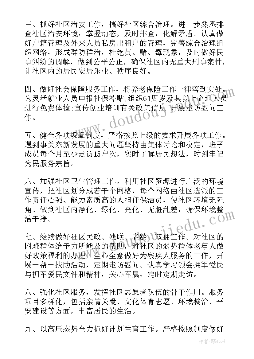 社区三社联动工作计划 社区工作计划八月份社区工作计划(精选9篇)