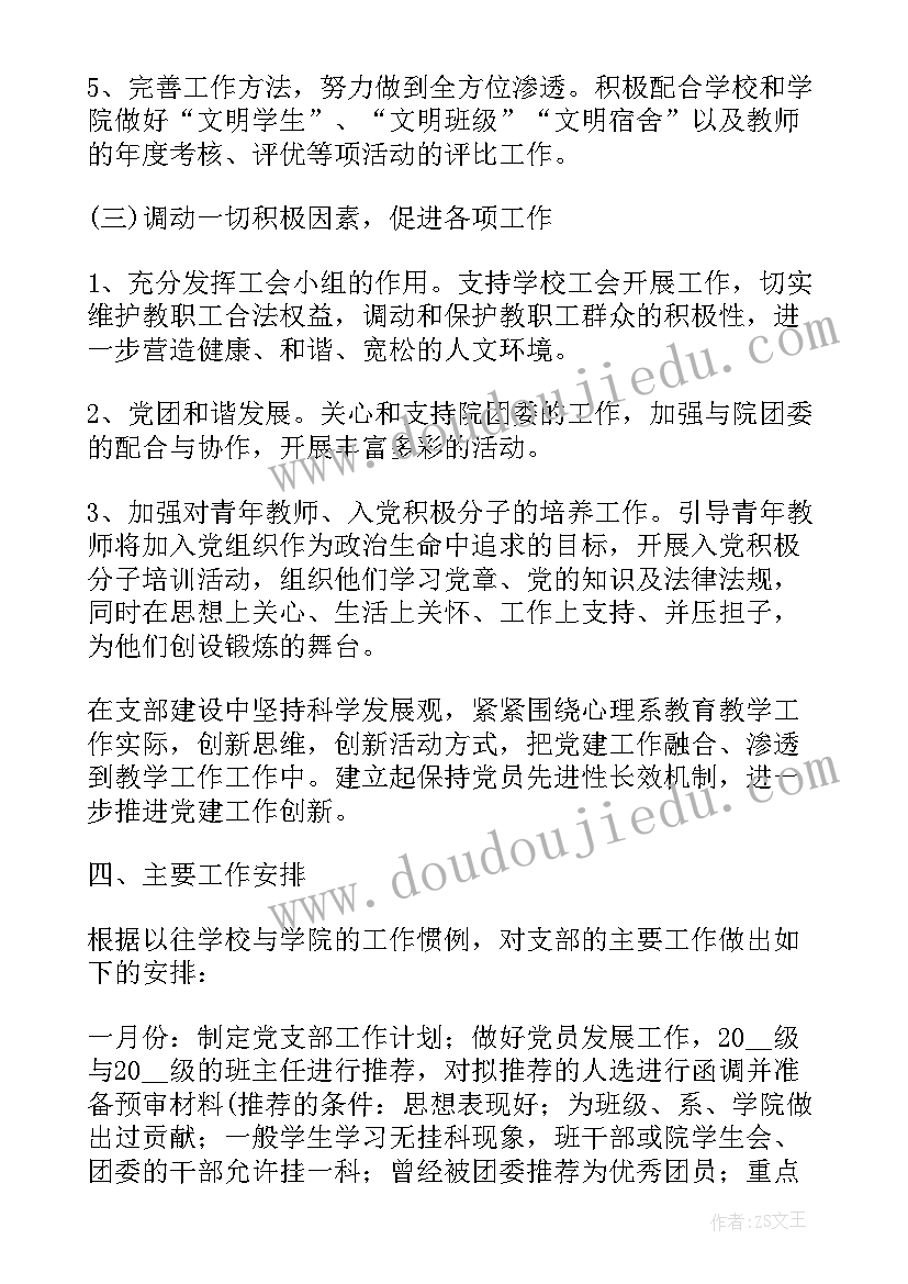 最新党支部建设方案和工作计划 党支部建设工作计划(通用10篇)