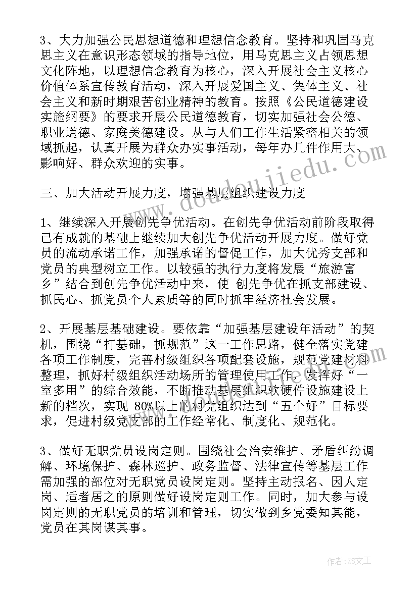 最新党支部建设方案和工作计划 党支部建设工作计划(通用10篇)