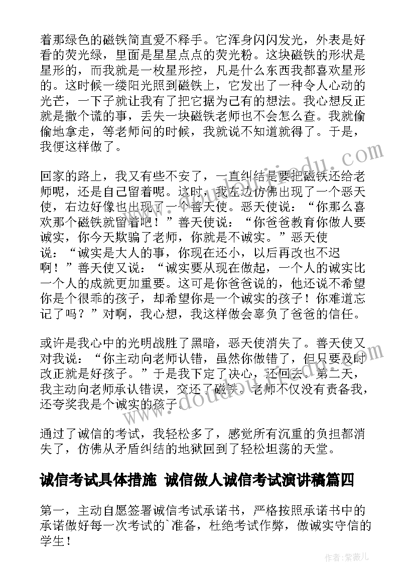 诚信考试具体措施 诚信做人诚信考试演讲稿(精选5篇)