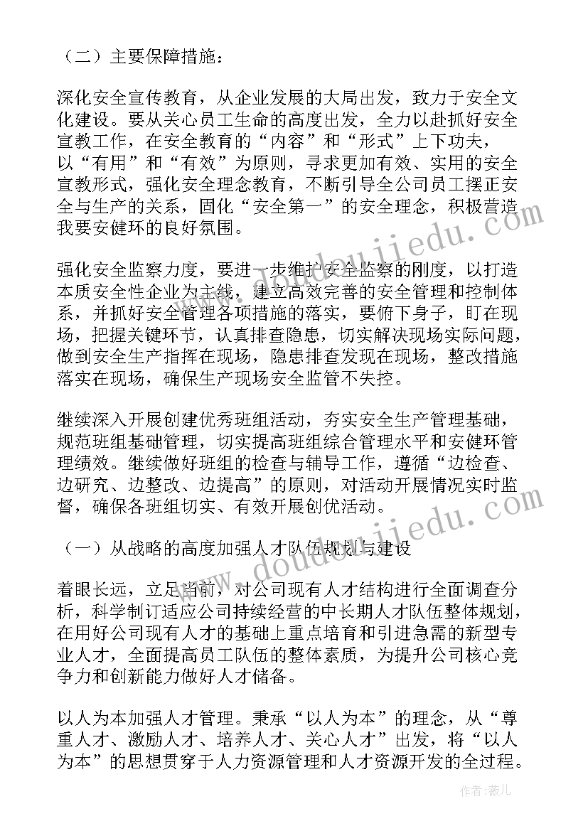 在校车公司工作计划书 公司工作计划(优秀7篇)