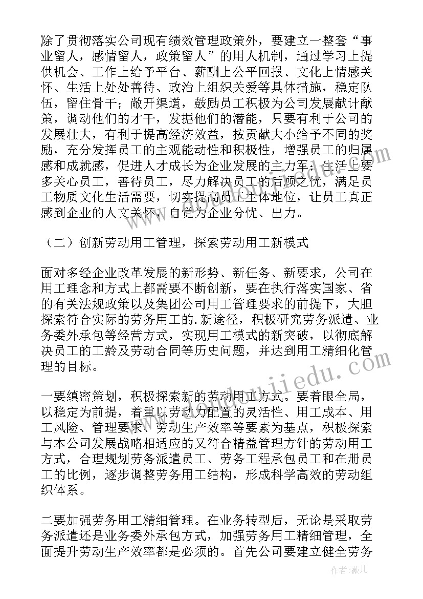 在校车公司工作计划书 公司工作计划(优秀7篇)