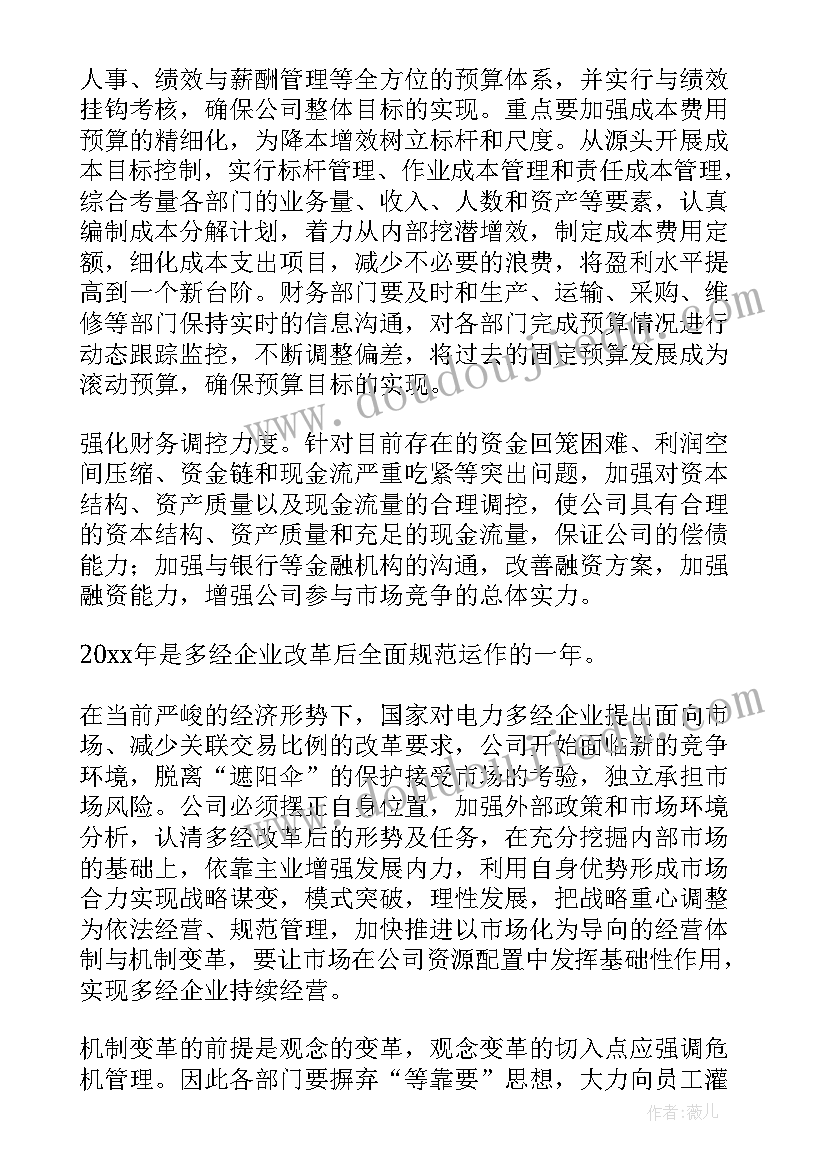 在校车公司工作计划书 公司工作计划(优秀7篇)