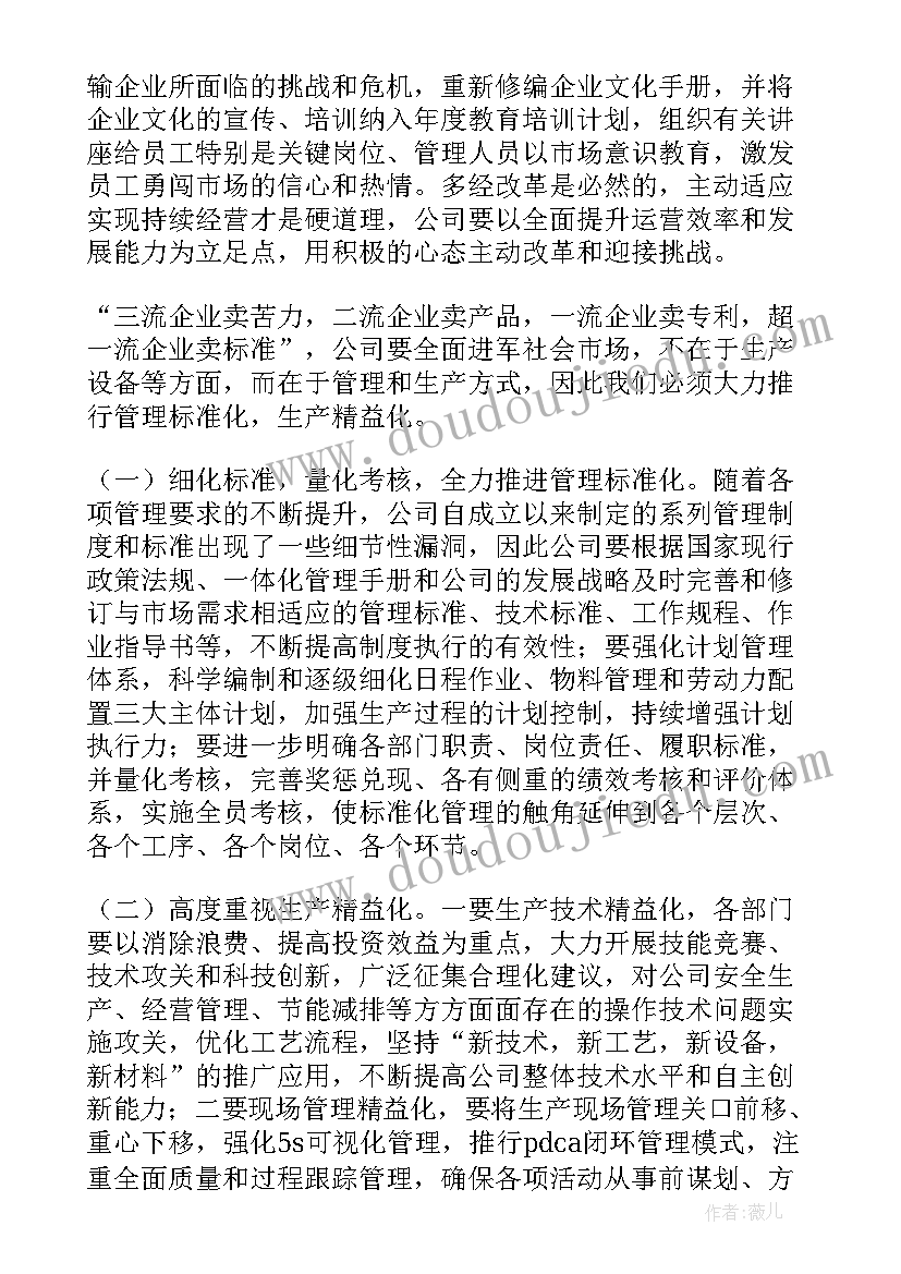 在校车公司工作计划书 公司工作计划(优秀7篇)