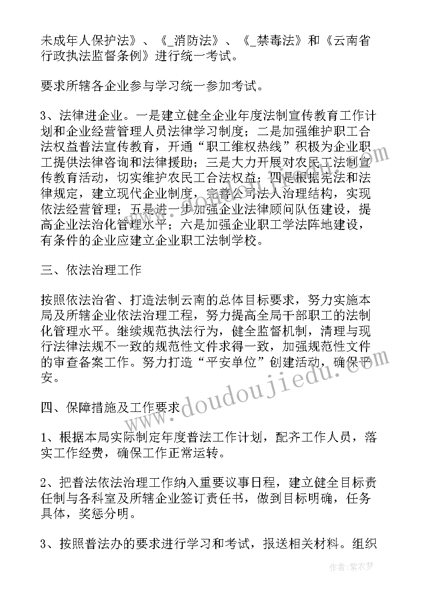 景区全年法制工作计划 消防全年法制工作计划(优质5篇)