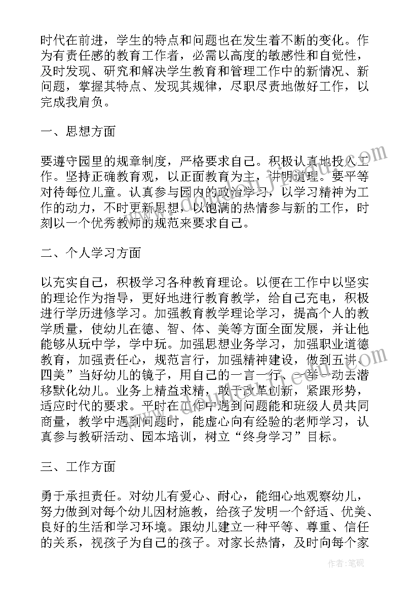 2023年幼儿保洁中班工作计划下学期(实用5篇)