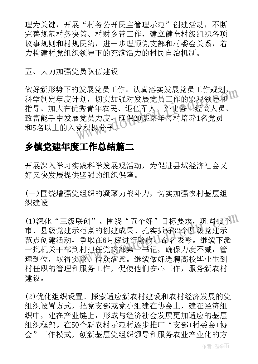 2023年乡镇党建年度工作总结(精选8篇)