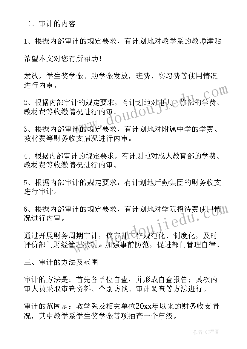 2023年中学财务内审工作计划 学校财务内审工作计划(优质5篇)