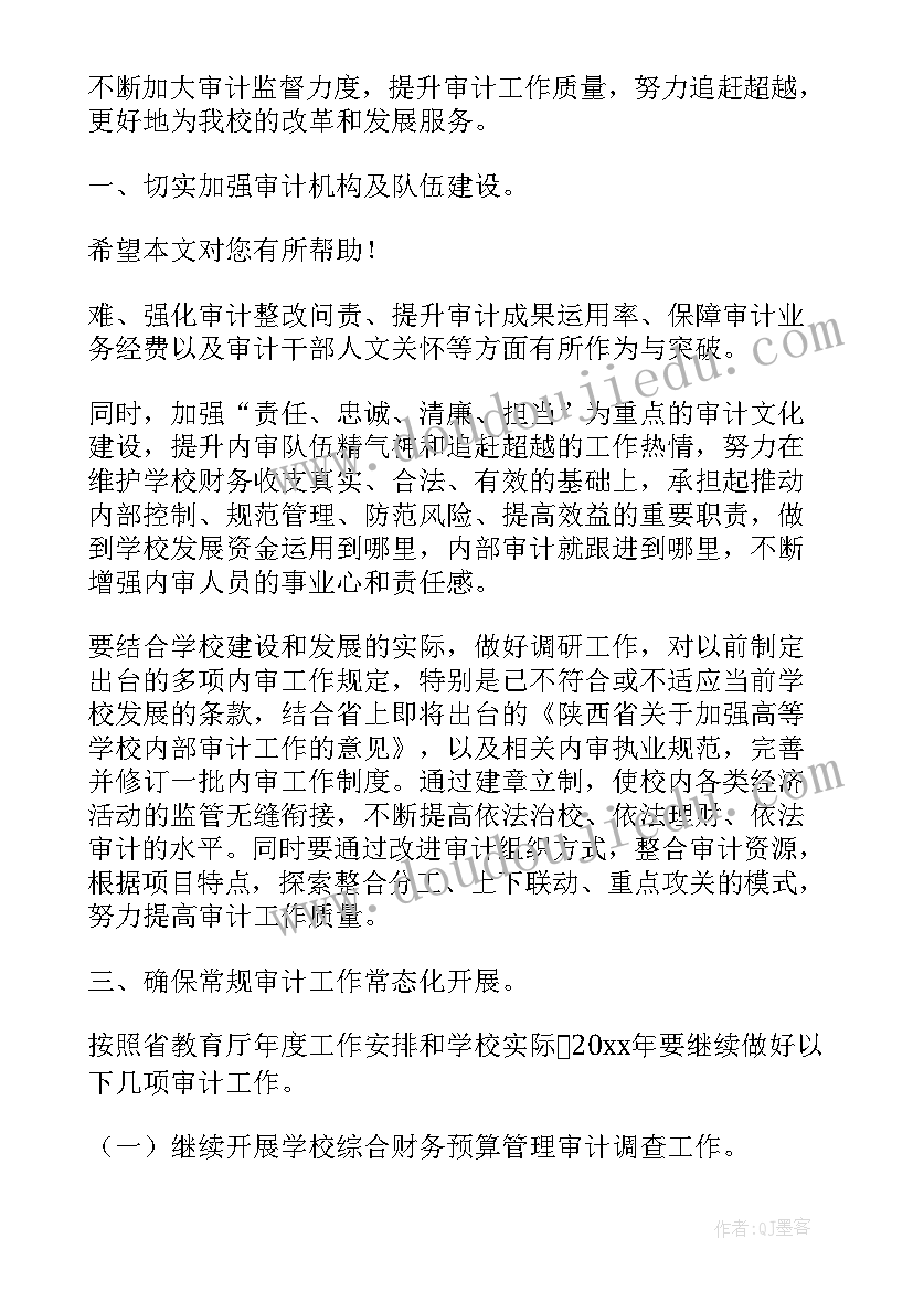 2023年中学财务内审工作计划 学校财务内审工作计划(优质5篇)