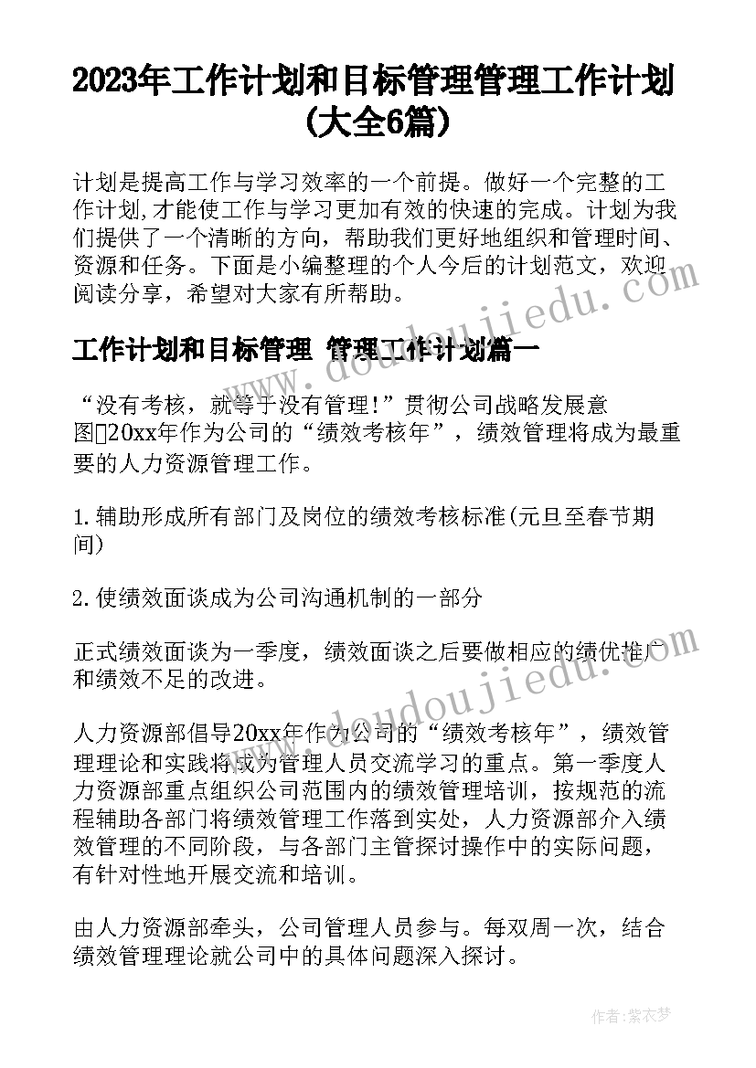 十月一日小学活动方案设计(大全5篇)