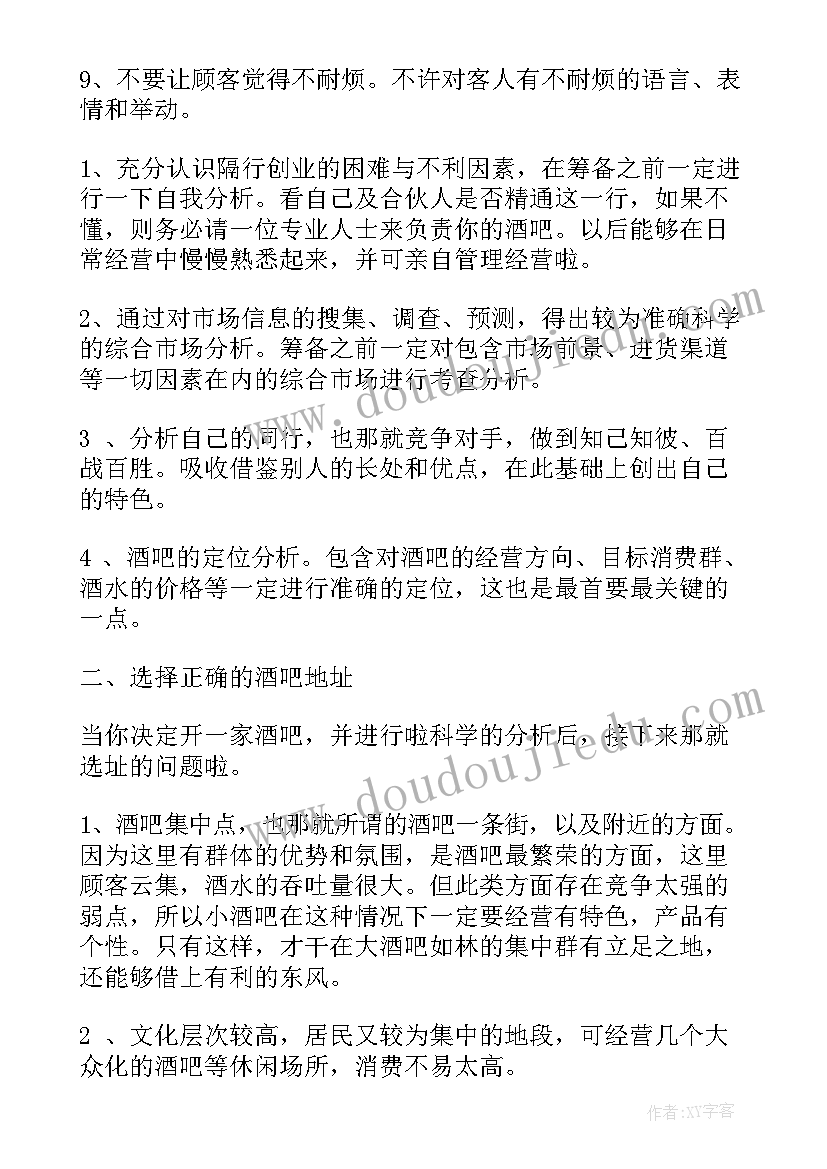 2023年酒吧安保工作计划 酒吧经理的工作计划(大全10篇)