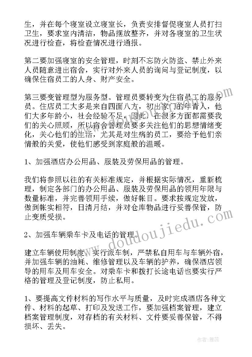 酒店经理工作计划和总结(模板7篇)