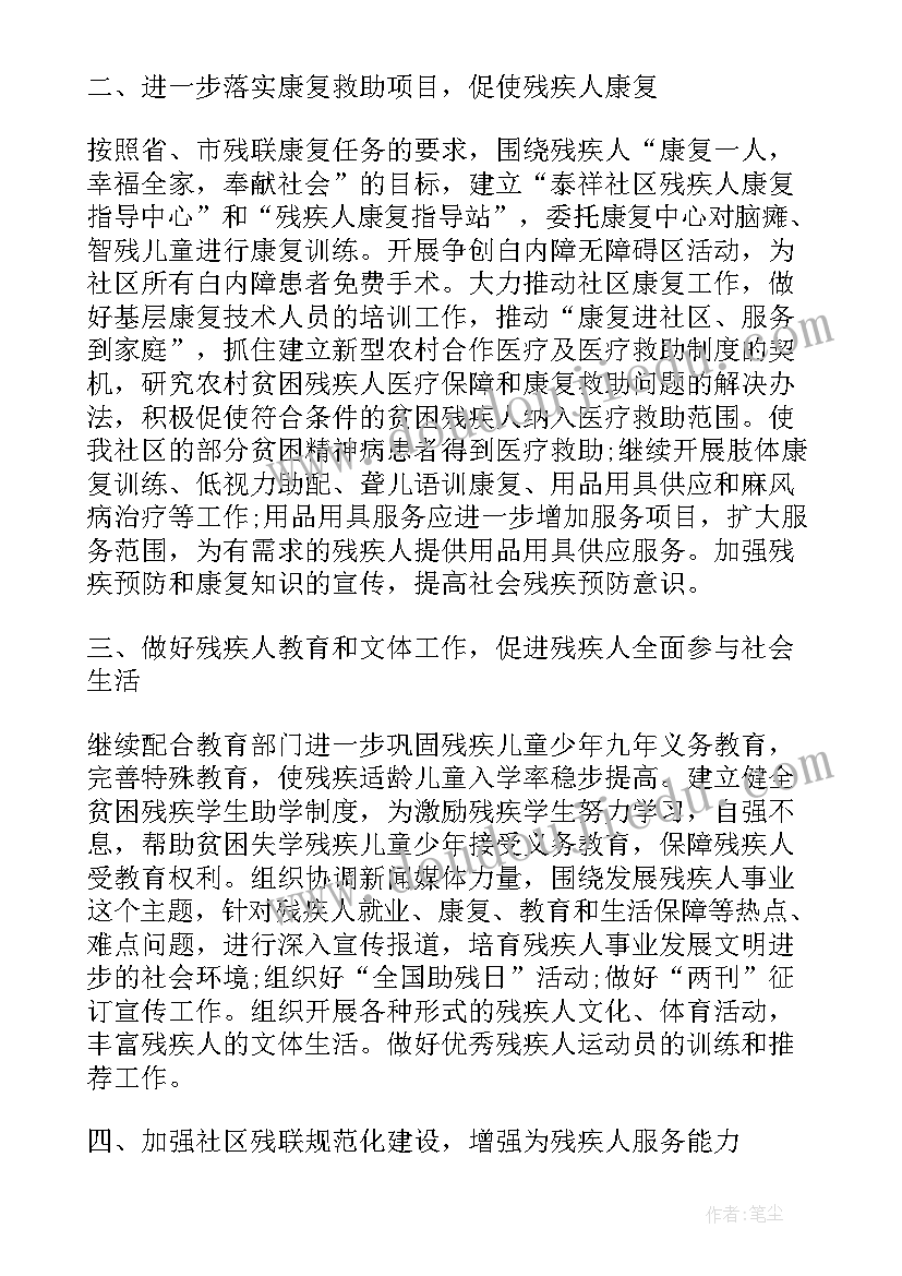 最新精神残疾如何找工作 残疾人工作计划(实用8篇)