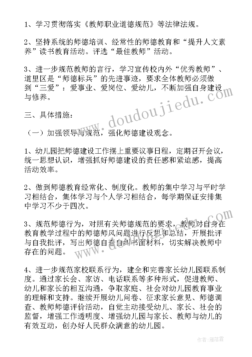 最新师德建设工作计划文库(实用7篇)