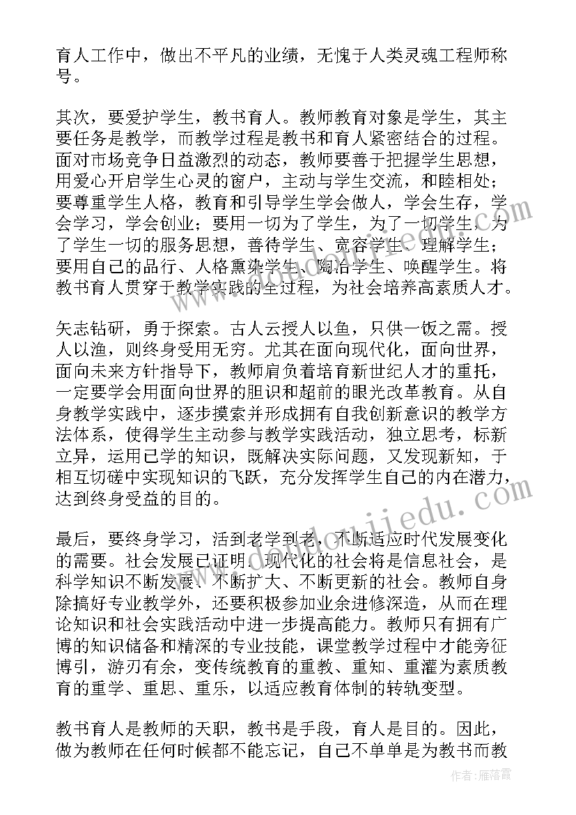 最新师德建设工作计划文库(实用7篇)