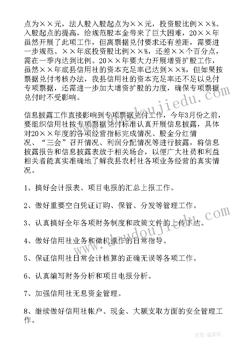 2023年单位条目式工作计划(精选8篇)