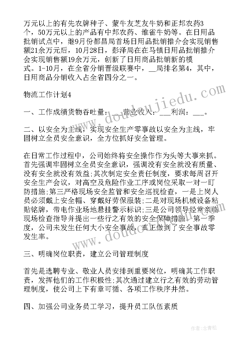 最新国际友好城市展览馆 网上国际传播工作计划(优秀7篇)