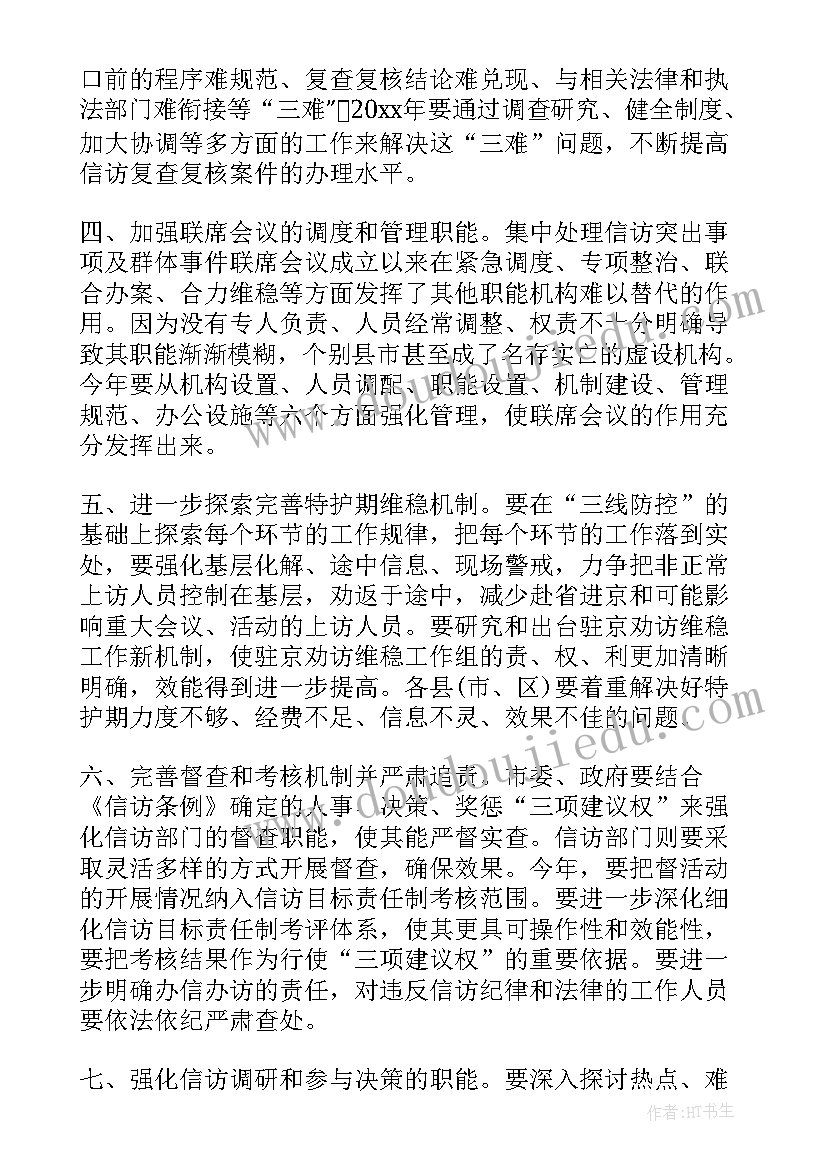 信访热线工作计划(模板7篇)